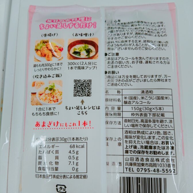 なめらか生酒粕裏面