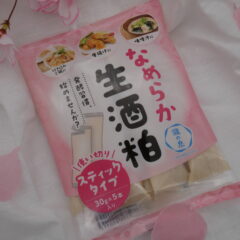 新発売！”なめらか生酒粕”