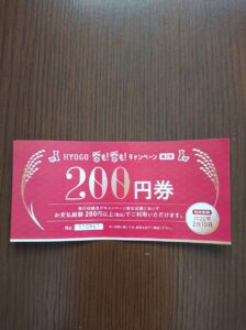 のものもキャンペーンクーポン券